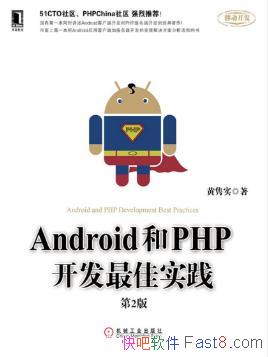 ����ʵ��Android��PHP�������ʵ��(��2��)��epub+mobi+azw3