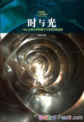 ��ʱ��⣺һ���ӹŵ���ѧ��������ѧ��˼άʢ�硷epub+mobi+azw3
