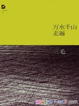 ��ë����ë�ļ�06����ˮǧɽ�߱顷�����ƾ��ţ�epub+mobi