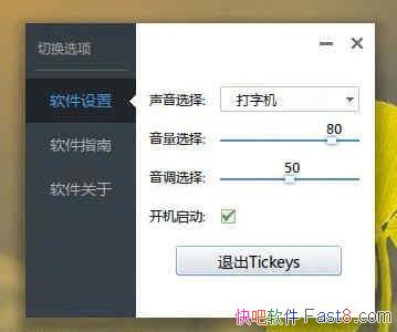 ���ֻ���Ч Tickeys 1.1.1 ��ɫ���İ�&�Դ���������Ч������