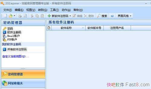 Ч���������Efficient Password Manager Pro 5.50����ע���