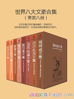 ������˴��ĺ��ϼ�������װ��8�ᣩepub+mobi+azw3������