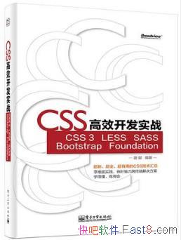 л����CSS��Ч����ʵս��CSS3&LESS&SASS��epub+mobi+azw3