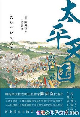 ��˴����̫ƽ�������¼��һ��̫ƽ�������¼epub+mobi��