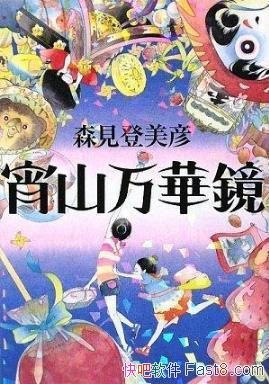 ɭ�������塶��ɽ���A����ɭ����������ɫ��ƪС˵��epub+mobi