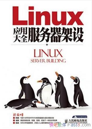 �����LinuxӦ�ô�ȫ�����������衷epub+mobi+azw3������