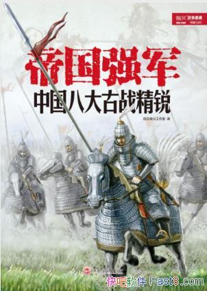 ָ�ķ�𡶵۹�ǿ��:�й��˴��ս����epub+mobi+azw3