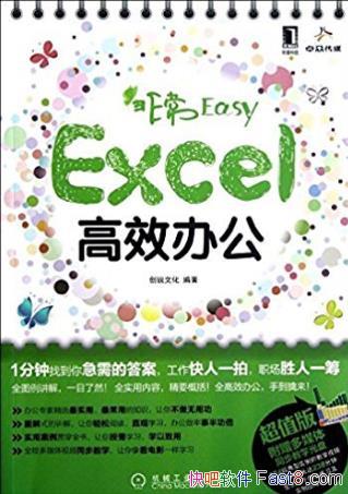 �����Ļ����ǳ�Easy��Excel��Ч�칫��epub+mobi+azw3��
