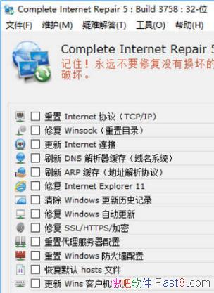 �����޸����� Complete Internet Repair 9.0.3 Build 6088 ���İ�