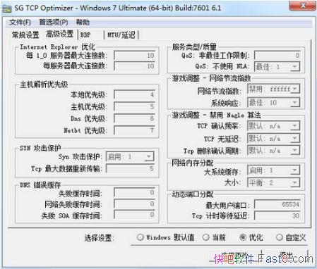 TCP�Ż� SG TCP Optimizer v4.0.7 ������&��Ч�Ż����绷��
