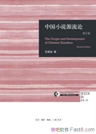 ʯ���塶�й�С˵Դ���ۡ����޶��棩ѧ������epub+mobi+azw3