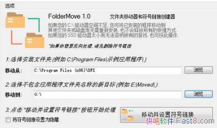 �ļ����ƶ��� FolderMove v1.2 ������&�����ƻ���װ����