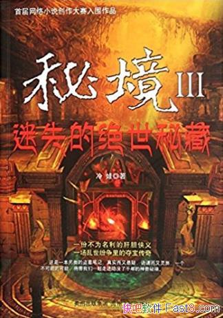 ���ޡ��ؾ�3:��ʧ�ľ����زء���Ϊ���������� epub+mobi+azw3