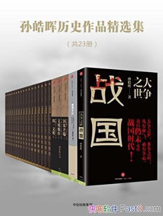 ����͡��������ʷ��Ʒ��ѡ������װ��23��epub+mobi+azw3