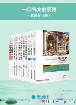Ф����һ������ʷϵ�С�����װ��11�ᣩepub+mobi+azw3��