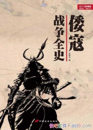 �����졶����ս��ȫʷ����¼������������װ����epub+azw3