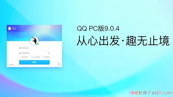 ��ѶQQ v9.0.6.24044 ȥ����Ż���ǿ��&�����QQ�㾫���