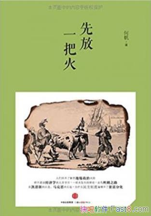 �η����ȷ�һ�ѻ𡷾���ѧ�Һη�����ʼ�epub+mobi+azw3
