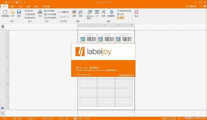 ��ǩ���� LabelJoy v6.1.0 �����ƽ��&һ��ǿ�����Ƴ���