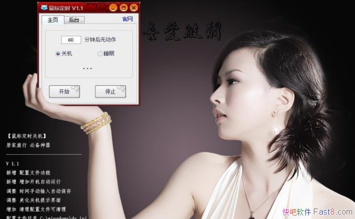 ��궨ʱ�ػ� v1.1 ��ɫ��&30���� ���û�ж����͹ػ�