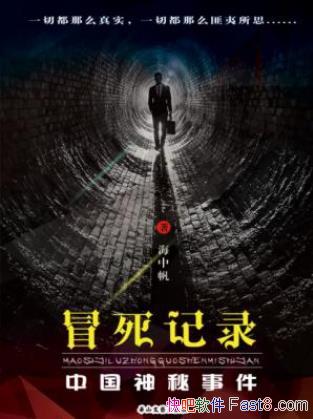 ���з���ð����¼�������ƶ࿴�棩�й������¼�epub