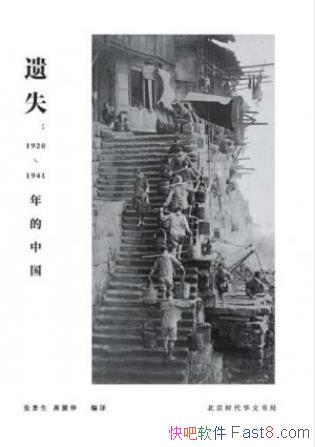 �ž�������ʧ:1920-1941����й��� epub+mobi+azw3������