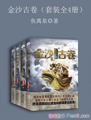 ����Ȫ����ɳ�ž�������װȫ4�ᣩepub+mobi+azw3�������