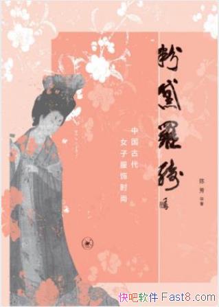 �·����������:�й��Ŵ�Ů�ӷ���ʱ�С� epub+mobi+azw3