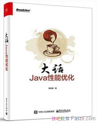 ����ҫ����Java�����Ż���Java���ܵ��Ųο�����epub+azw3