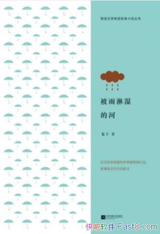 ���ӡ�������ʪ�ĺӡ��µ��ж�ƪС˵��epub+mobi+azw3