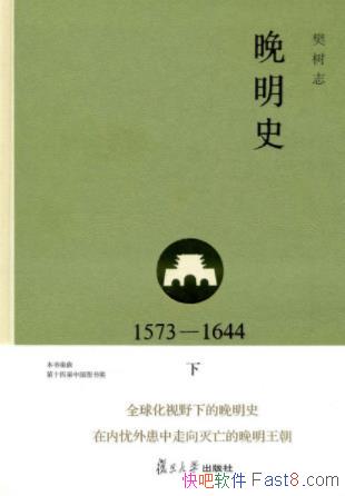 ����־������ʷ(1573-1644)��(��)����ʷѧepub+mobi+azw3