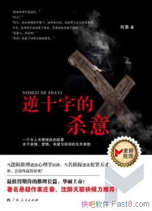��Ľ����ʮ�ֵ�ɱ�⡷�����������������Ƽ�epub+mobi+azw3