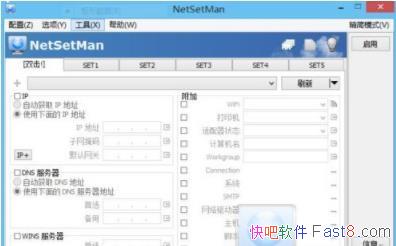 �����л�����NetSetMan PRO v5.3.2 �ƽ��/С�ɺ���