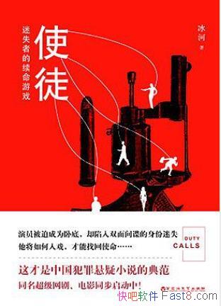 ���ӡ�ʹͽ:��ʧ�ߵ�������Ϸ����Ա���ȳ�Ϊ�Ե�epub+mobi