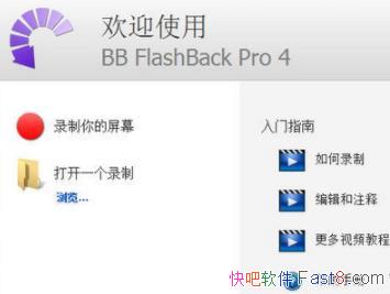 ��Ļ¼�� BB FlashBack Pro 5.33 �����ƽ��&�����ƽⲹ��