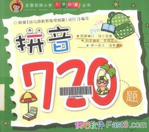 ��Ԫ����������ѵ��ȫ���������ǡ�ƴ��720�⡷ȫ�ʰ� PDF