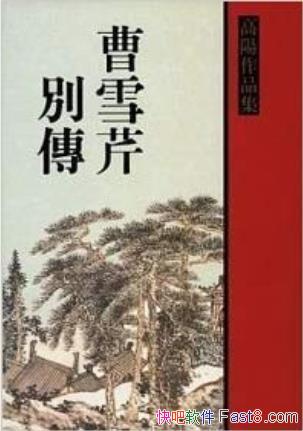 ��������ѩ�۱𴫡���ѩ�۵�����������Ϊ�ḻepub+mobi