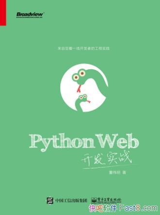 ��ΰ����Python Web����ʵս���Ӽ򵥱临��epub+mobi+azw3
