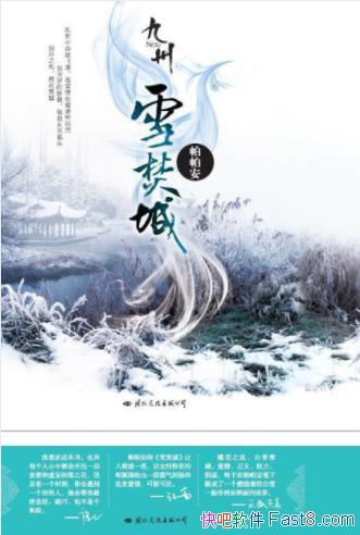�����������ݡ�ѩ�ٳǡ���ѩΪ����İ���������Ļepub+mobi