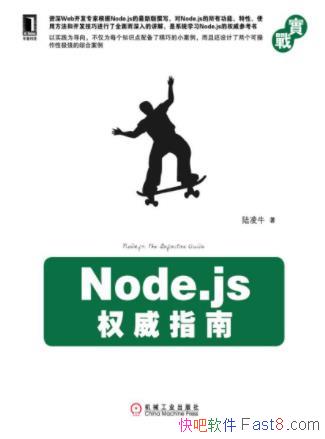 ½��ţ��Node.jsȨ��ָ��(ʵս)����ȫ����ϵͳepub+mobi+azw3