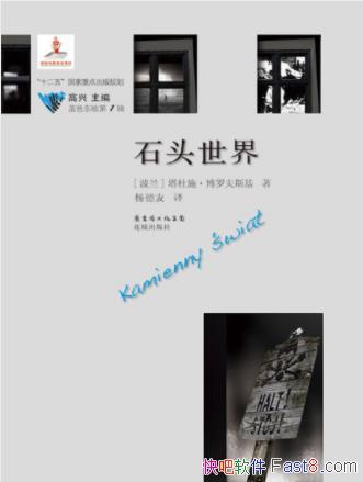 ����ʩ�����޷�˹����ʯͷ���硷������ƪС˵epub+mobi+azw3