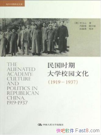 Ҷ���ġ����ʱ�ڴ�ѧУ԰�Ļ���1919-1937����epub+mobi+azw3