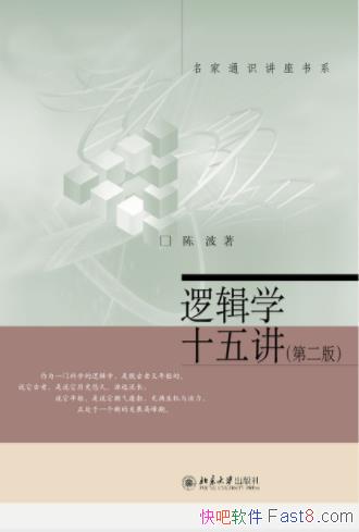 �²����߼�ѧʮ�彲���ڶ���&�߼�ѧ�Ļ�������epub+mobi+azw3