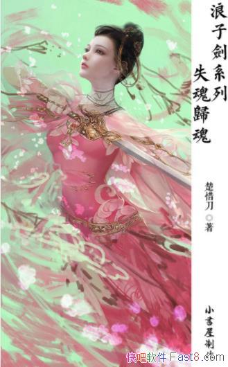��ϧ�������ӽ�ϵ�С�ʧ���꡷ȫ��45����epub+mobi