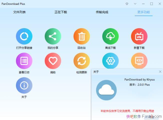 PanDownload 2.2.2 �ٶ����̲����ٿͻ���/�����������ļ�