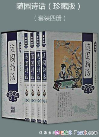 [��]Ԭö����԰ʫ����(��ذ�)(��װ��4��)epub+mobi+azw3