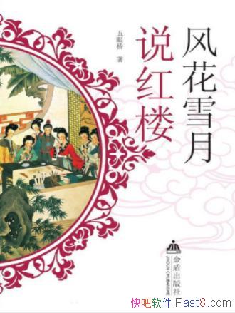 �����š��绨ѩ��˵��¥�������Ը����ʷʵ����epub+mobi+azw3