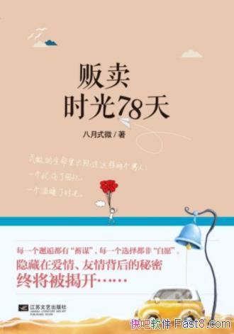 ����ʽ΢������ʱ��78�졷�������鱳�������epub+mobi+azw3