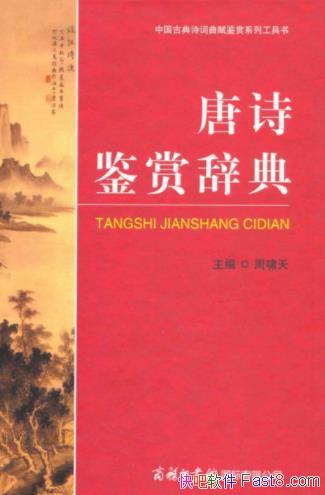 ��Х�졶��ʫ���ʹǵ䡷190ʫ����Ʒ1000��ƪepub+mobi+azw3