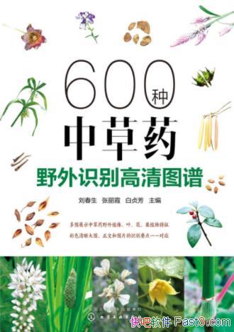 ��600���в�ҩҰ��ʶ�����ͼ�ס�/������/epub+mobi+azw3